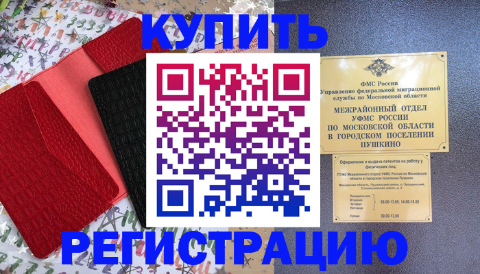 временная регистрация адрес в Башкортостане