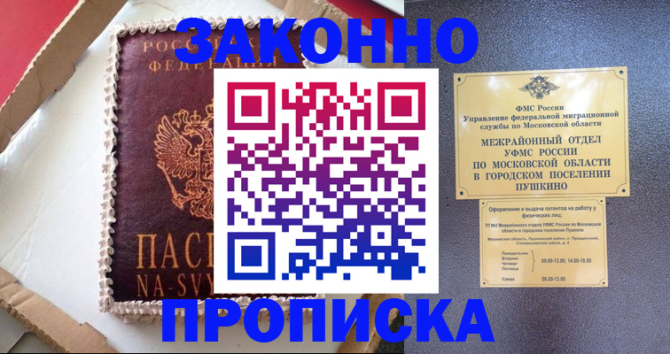 временная регистрация для всех в Башкортостане