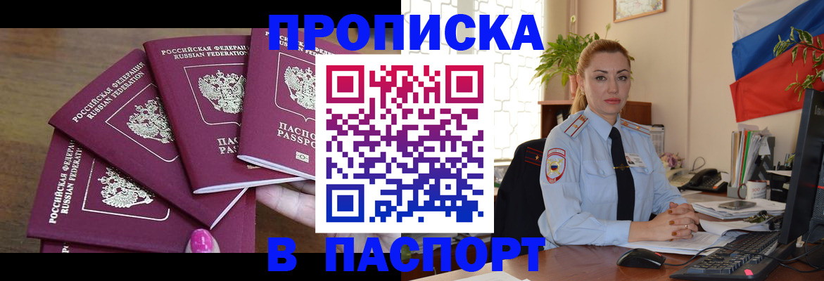 прописка для школы в Башкортостане